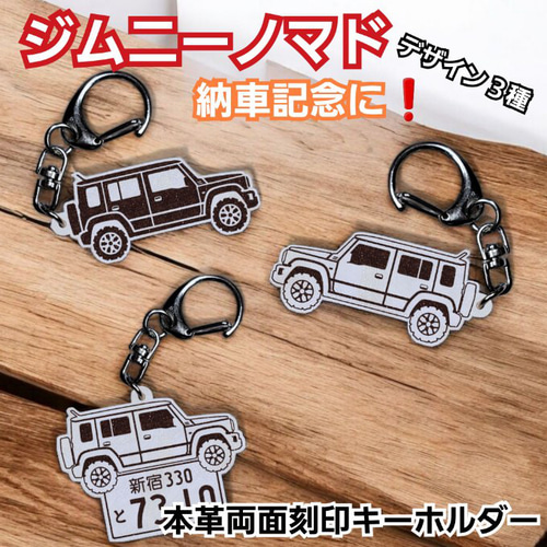 ジムニーノマド ファンにオススメ 本革 キーホルダー その他アート
