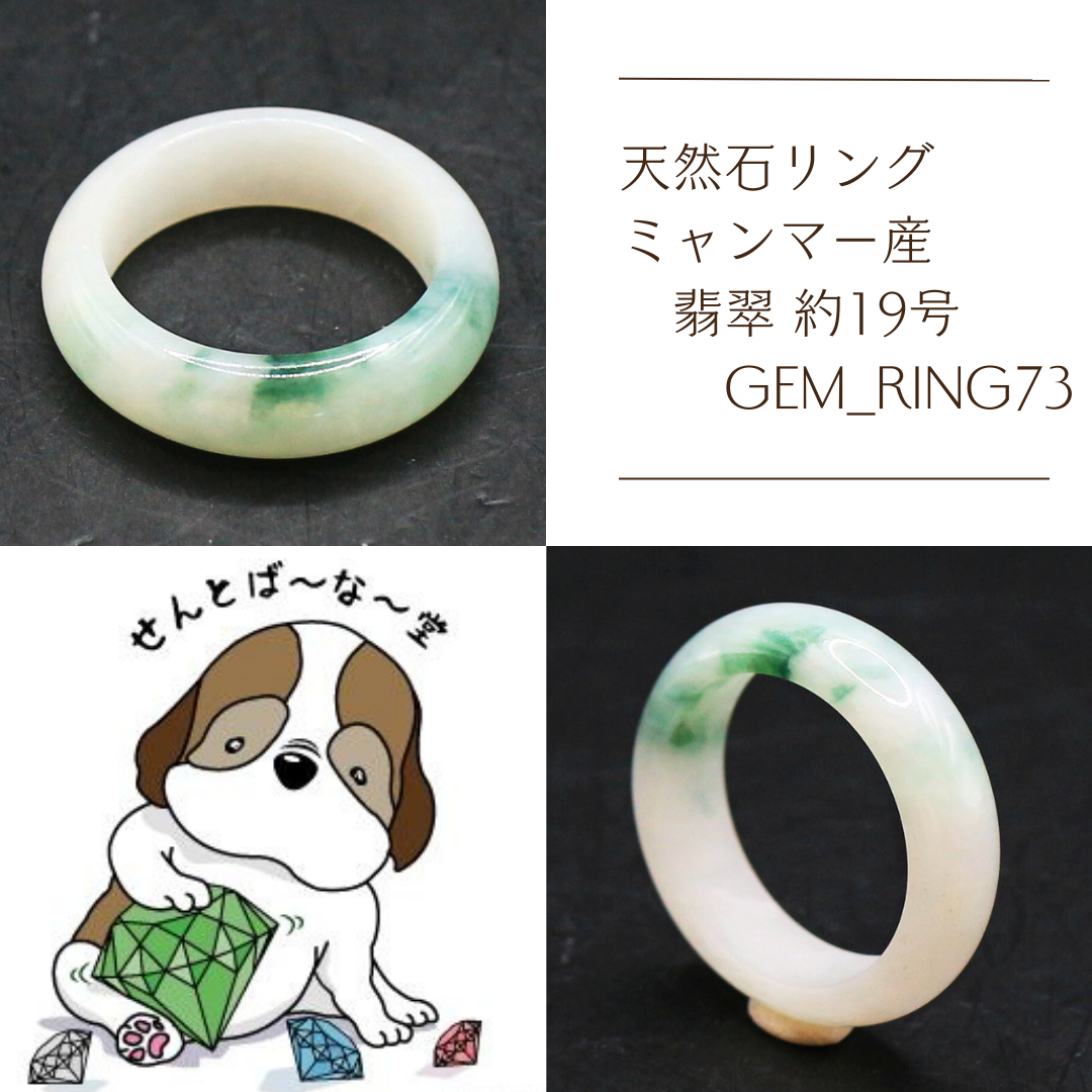天然石リング ミャンマー産 翡翠 gem_ring73