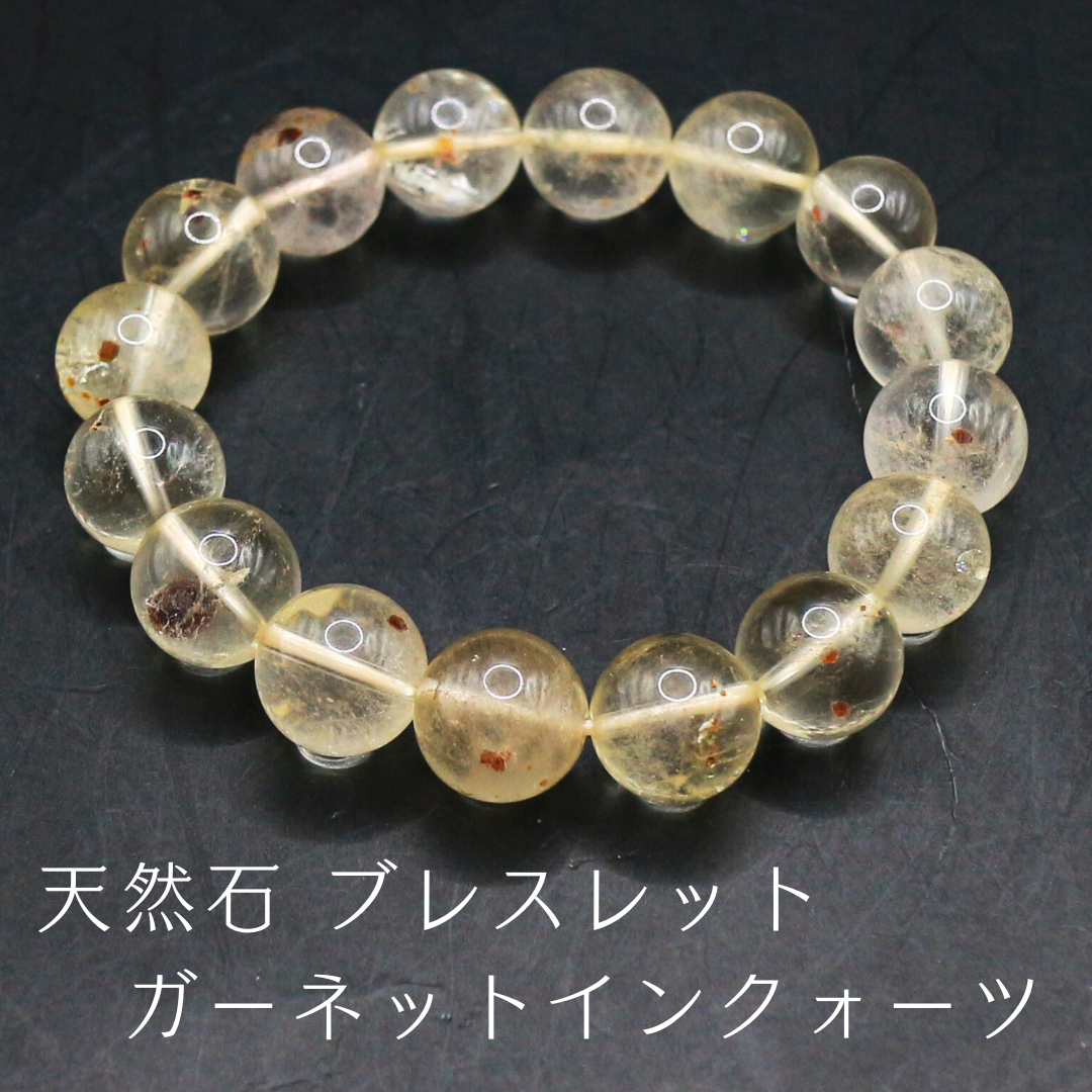 天然石 ブレスレット ガーネットインクォーツ