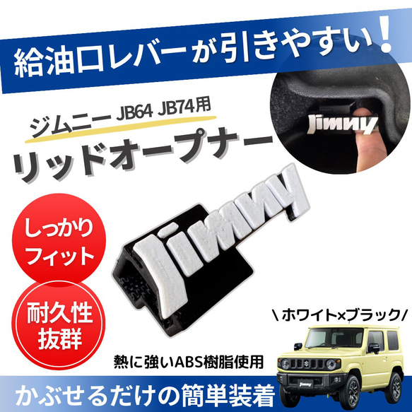 JC74 ジムニーノマド　無骨リッド 北米仕様フューエルキャップセット JC74 ジムニーノマド 無骨リッド 北米仕様フューエルキャップセット