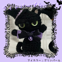 選べるぺったんこ★やさぐれ黒猫ハロウィン＊あみぐるみ【受注製作品】 3枚目の画像