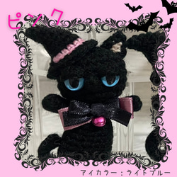 選べるぺったんこ★やさぐれ黒猫ハロウィン＊あみぐるみ【受注製作品】 5枚目の画像