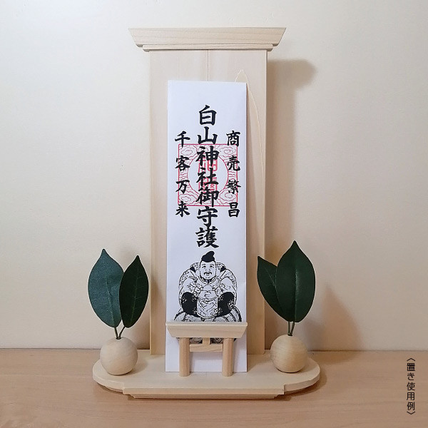 シンプルモダン神棚（一社）榊・榊立て付属、置き／掛け兼用〈賃貸対応〉【受注製作品】