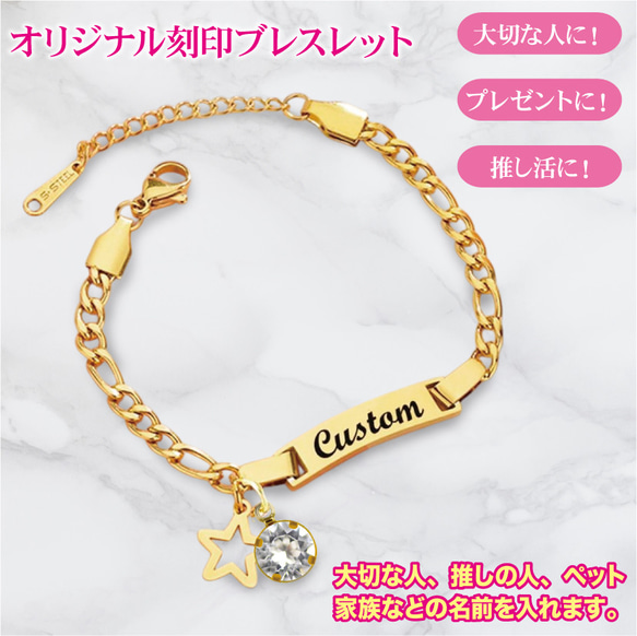 ネーム入れ ブレスレット 刻印 レーザー オリジナル オーダーメイド