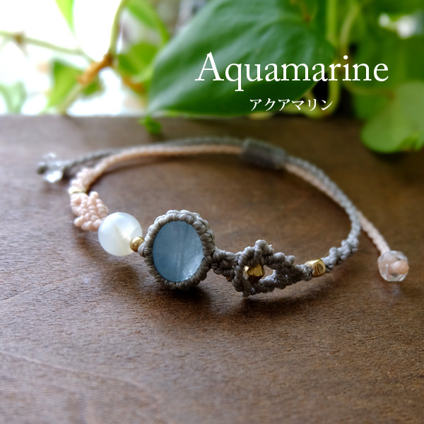 アクアマリン（ブラジル産）・ムーンストーン（タンザニア産）マクラメ編みブレスレット 誕生日プレゼントギフト　　3773