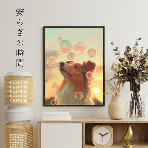 名入れOK【犬とシャボン玉 - ラフコリー・シェルティ犬 No.1】 アート