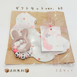✨送料無料✨【ギフトセットver.60 】大感謝祭！2点セット 出産祝い　スタイ　名前入りスタイ　洗える歯固め　名入れ 1枚目の画像