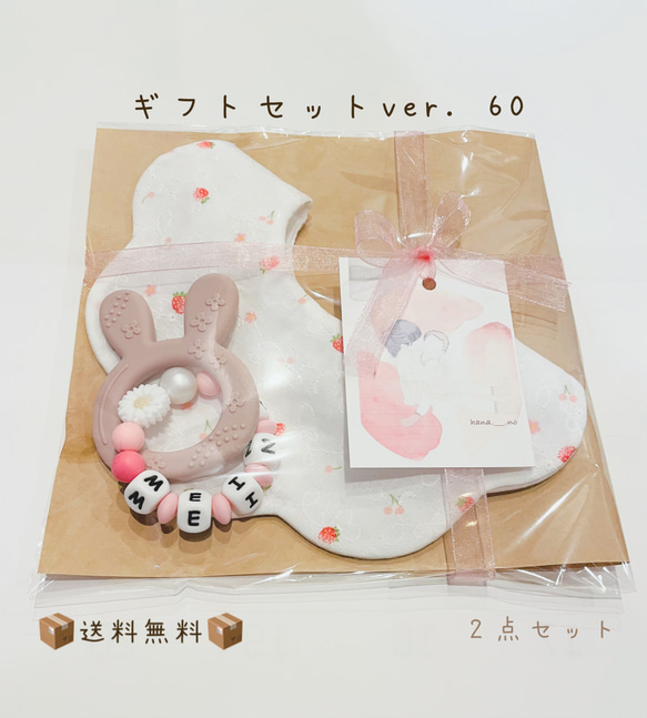 ✨送料無料✨【ギフトセットver.60 】大感謝祭！2点セット 出産祝い　スタイ　名前入りスタイ　洗える歯固め　名入れ 1枚目の画像