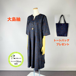 着物リメイク★本場大島紬切り替えチュニックワンピース SOLD 着物リメイク チュニック 大島紬 FREE SIZE チュニック