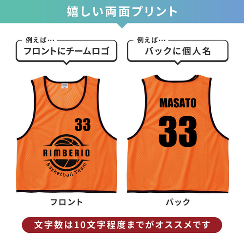 新商品】【オーダーメイド】名入れ ビブス フルカラー対応 ロゴ 社名