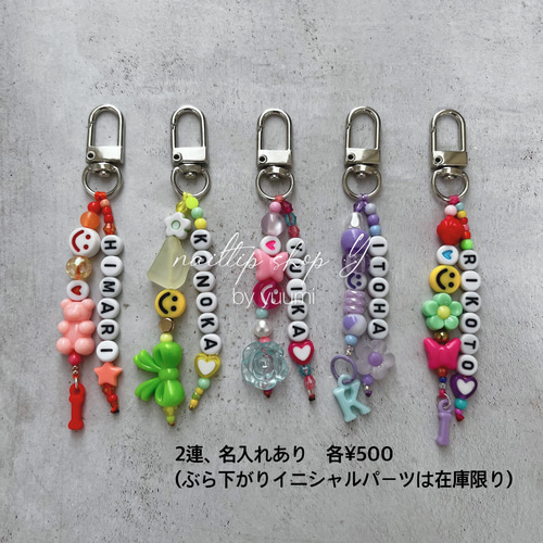お試し販売 限定価格】 ビーズ 名入れ キーホルダー ストラップ