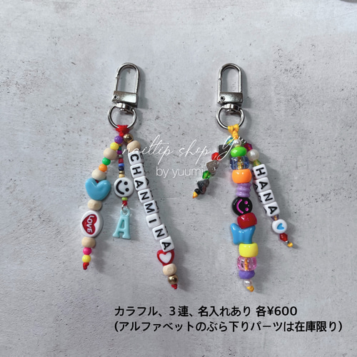 お試し販売 限定価格】 ビーズ 名入れ キーホルダー ストラップ