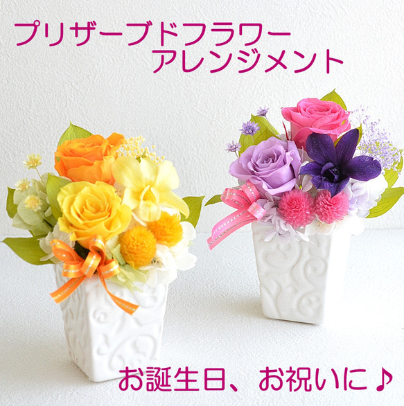 プリザーブドフラワー 誕生日 花 プレゼント 花 プチギフト 古希 喜寿