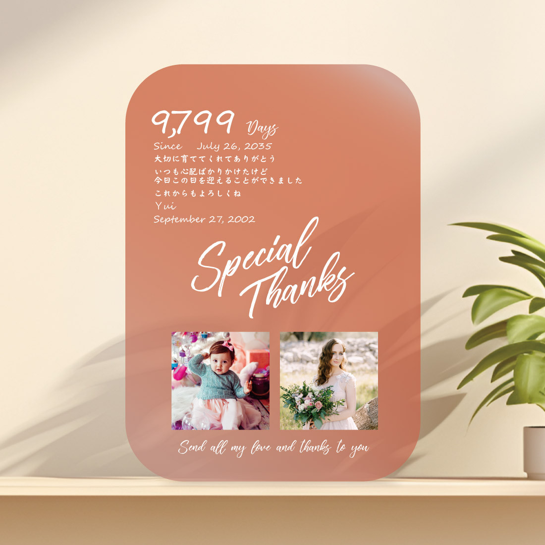 角丸アクリルA4サイズ【子育て感謝状】写真入り 印刷会社仕上げ 両親贈呈品 シンプル ウェディング 送料無料