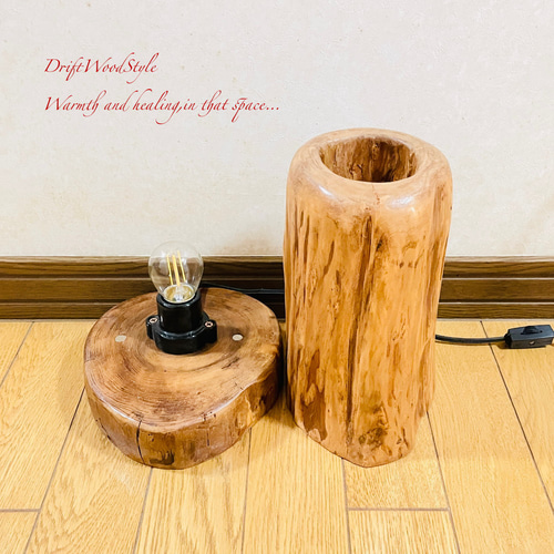 古い電柱の流木の間接照明 LED スタンドライト 流木 癒し 北欧 切り株