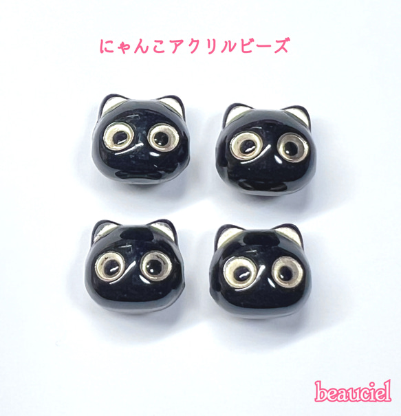 約13mm 20個】 にゃんこアクリルビーズ 猫の顔 横穴貫通 ブラック