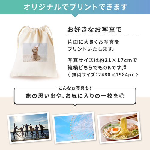 写真印刷無料】写真入り プリント 巾着袋 カラフル 出産祝い 出産祝い