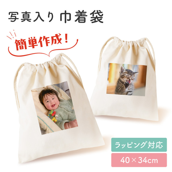写真印刷無料】写真入り プリント 巾着袋 カラフル 出産祝い 出産祝い