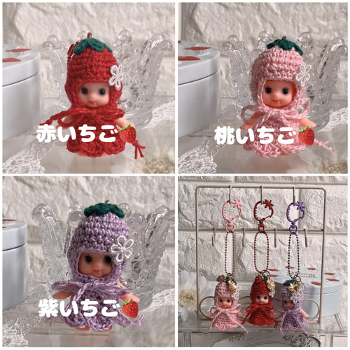 いちごになりたいキューピーちゃん♪ 人形 あみぐるみ 着ぐるみ