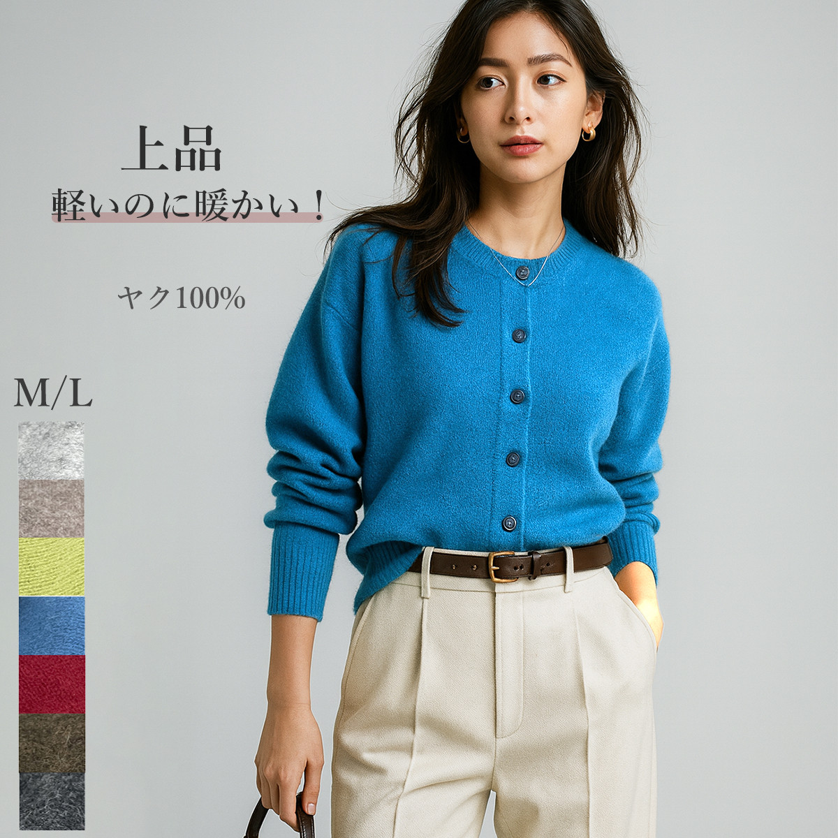 ヤク100% ミドルゲージ クルーネック ニット カーディガン