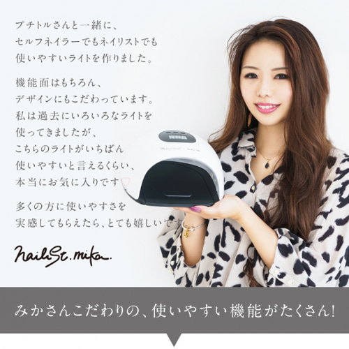 ネイリストYouTuber mikaが監修／ ジェルネイル48W UVライト LED