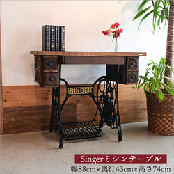 1点物 Singer シンガー ミシンテーブル 足踏みミシン ケヤキ材