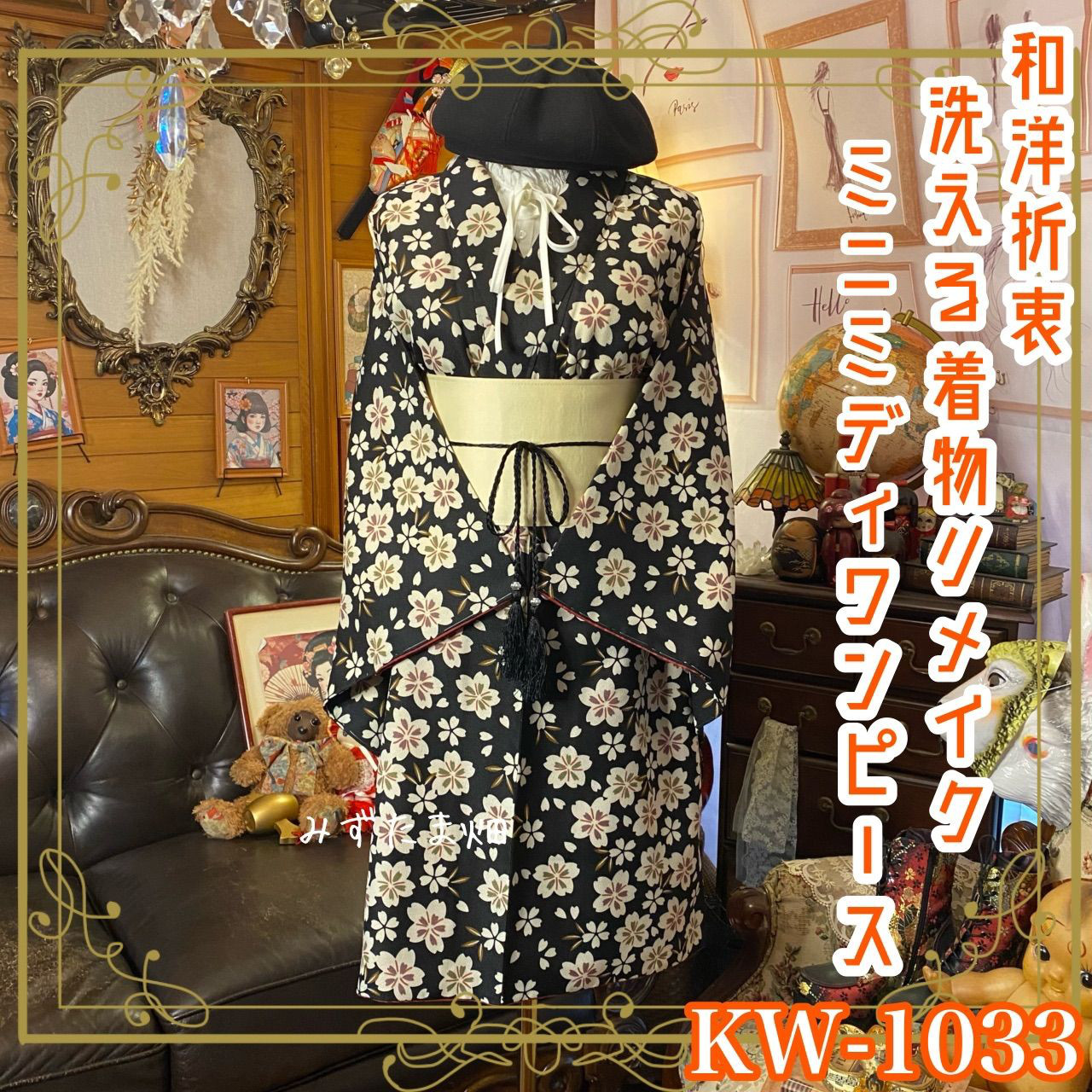 着物リメイク ミニミディ ワンピース ドレス｜化繊（洗える）＋帯サッシュベルト｜和洋折衷  夜桜 KW-1033