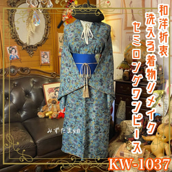 浴衣ドレス リメイク品 和洋折衷 浴衣 リメイク ワンピース ドレス 帯サッシュベルト