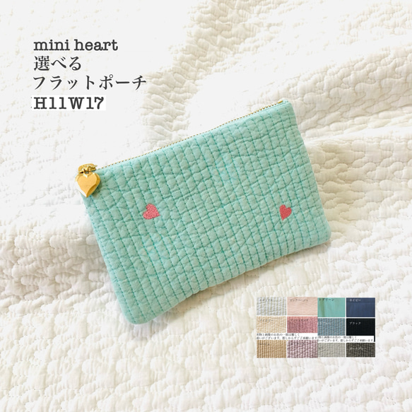 mini heart 選べる フラットポーチ H11W17 ミニポーチ　ヌビ　ハート刺繍コスメポーチ　サニタリーポーチ　 1枚目の画像