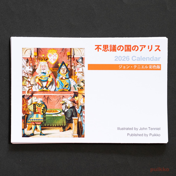 不思議の国のアリス　万年カレンダー ディズニー ふしぎの国のアリス 万年カレンダー 不思議の国の
