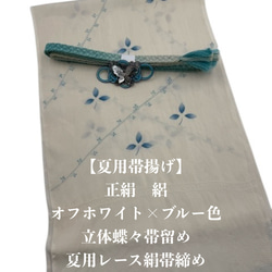 目玉商品】2549半幅帯＆龍の帯留め・絹帯締め 和装小物 縁起物