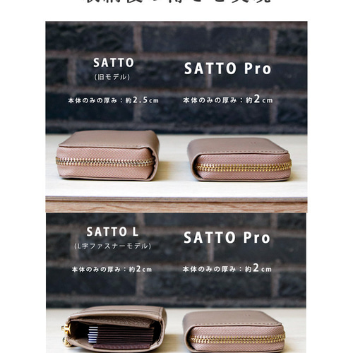 SATTO Pro】最上位モデル 小さいのにお札を折らず膨らまない！最薄最小