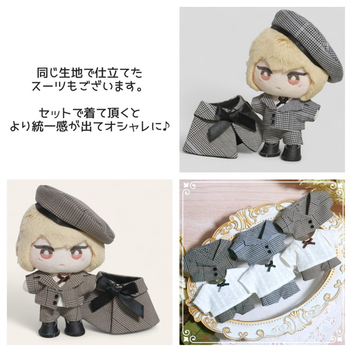 10cm〜12cmぬい服 グレンチェックケープ(ベレー帽追加可能) ぬいぐるみ