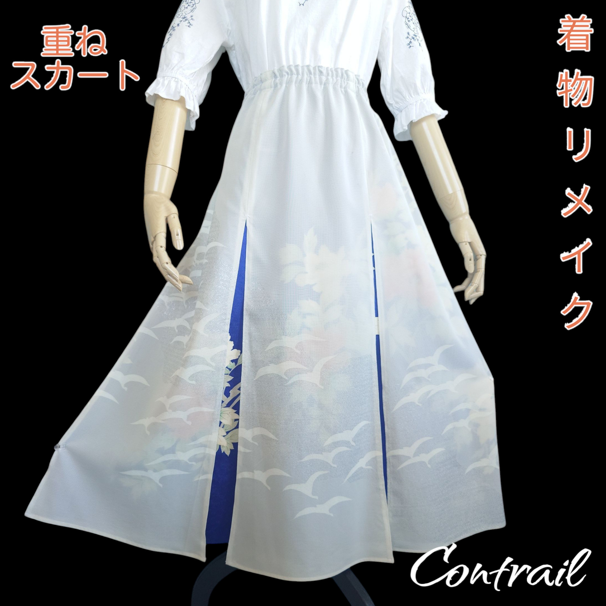 s17 重ねスカート ロングスカート 着物リメイク   絽 フレアスカート 和洋折衷