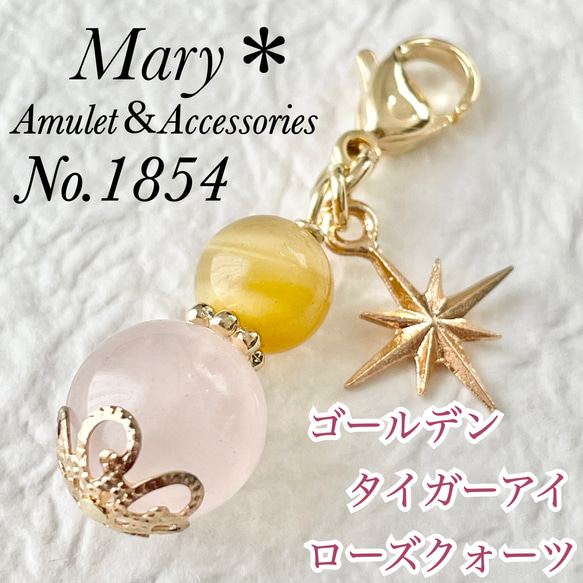 708 ゴールデンタイガーアイ×ローズクォーツ　天然石　お守り　チャーム 1854 ゴールデンタイガーアイ×ローズクォーツ 天然石 お守り