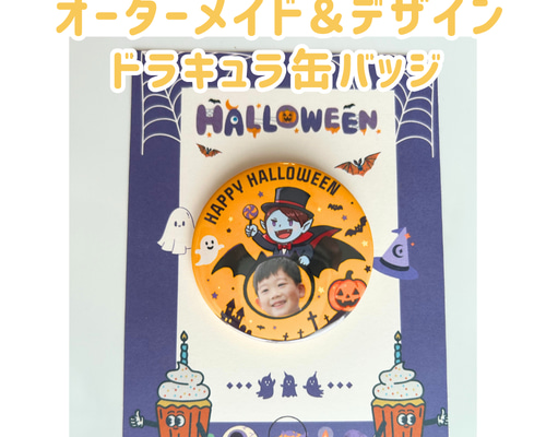 3個以上の購入がお得】コスプレ缶バッジ・マグネット ハロウィンver