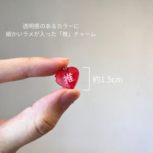 【全9色】Man推し活ハートチャーム9個セット ミニ推しチャーム メンカラ 選べる9色 キーホルダー Enokichan 通販