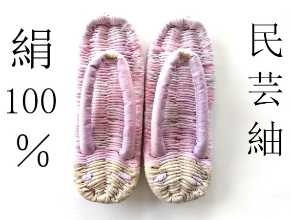 健康布ぞうり 絹100％ 正絹民芸紬 使用 26.0ｃｍ 藤色とベージュ 089