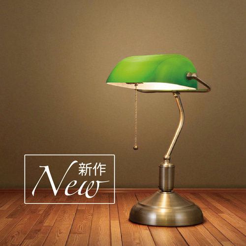 最新型＞【LED電球付き】テーブルランプ Banker's Lamp バンカーズ