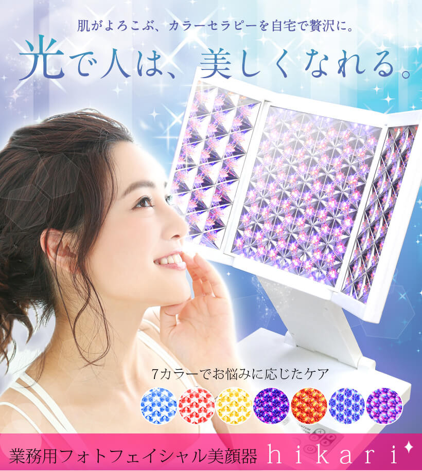 フォトフェイシャル 美顔器 リフトアップ 光美容器【美ルル ヒカリ】belulu Hikari 美顔器 リフトアップ L