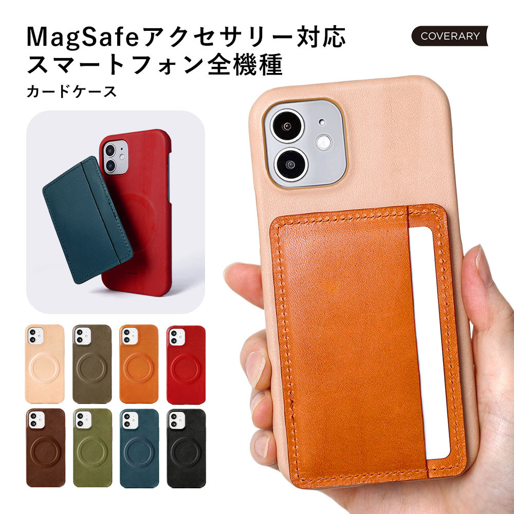 MagSafe対応　全機種対応　栃木レザー　カードケース　本革　ほぼ全機種対応 iPhoneケース#mm00001664