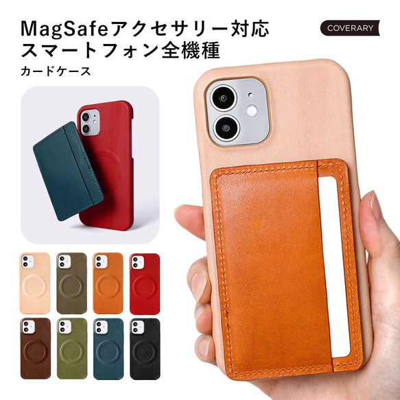 MagSafe対応 全機種対応 栃木レザー カードケース 本革 ほぼ全機種対応
