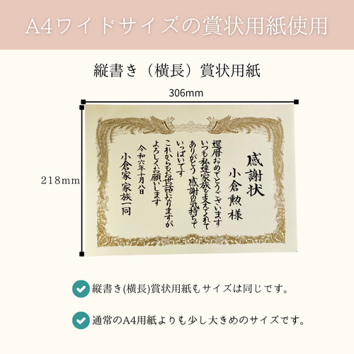 A4サイズ感謝状】長寿祝い 還暦 古希 など 記念日 贈り物 全文オーダー