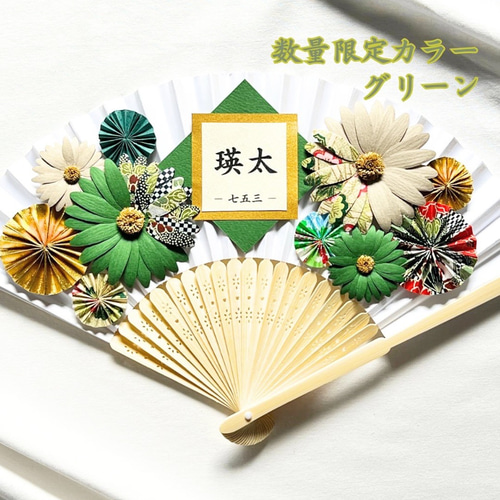 名入れ無料】七五三 扇子プロップス 選べる全6色カラー 七五三前撮り