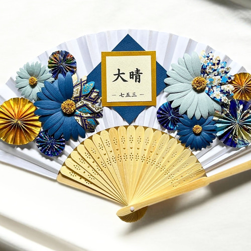 名入れ無料】七五三 扇子プロップス 選べる全6色カラー 七五三前撮り