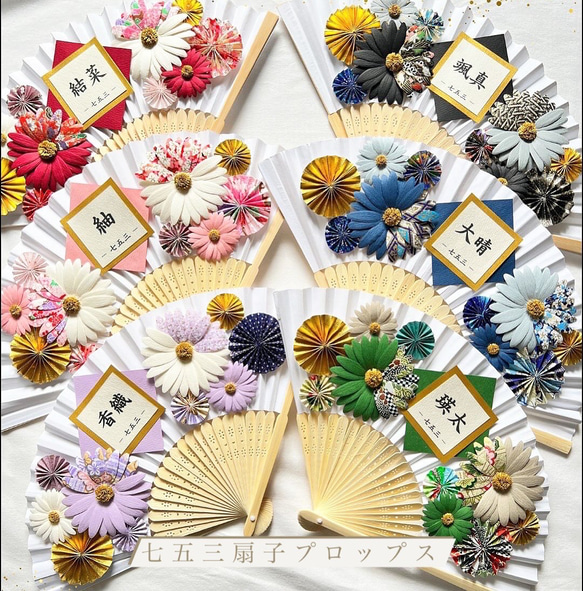 名入れ無料】七五三 扇子プロップス 選べる全6色カラー 七五三前撮り
