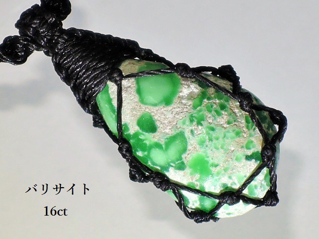 ★可愛い個性★バリサイト16ct★ネックレス★天然石バリシア石★ハンドメイドマクラメ編ペンダントビーズ 翡翠水晶オパール