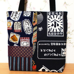 大きめトートバッグ めで鯛 大漁旗 ハンドメイド ショルダー