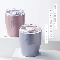 ペアセット フタ付き 真空ステンレス カラータンブラー 320ml 「大ネーム」ステンレス タンブラー 名入れ 保温 2枚目の画像