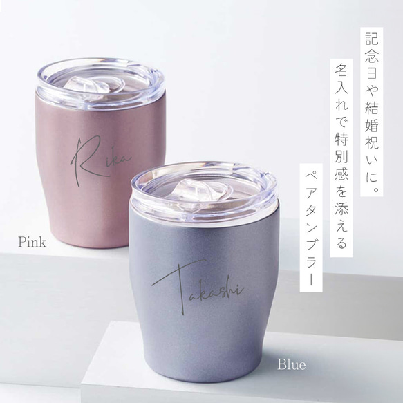 ペアセット フタ付き 真空ステンレス カラータンブラー 320ml 「大ネーム」ステンレス タンブラー 名入れ 保温 2枚目の画像